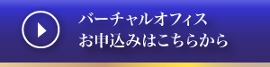 お申込み