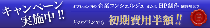 キャンペーン実施中